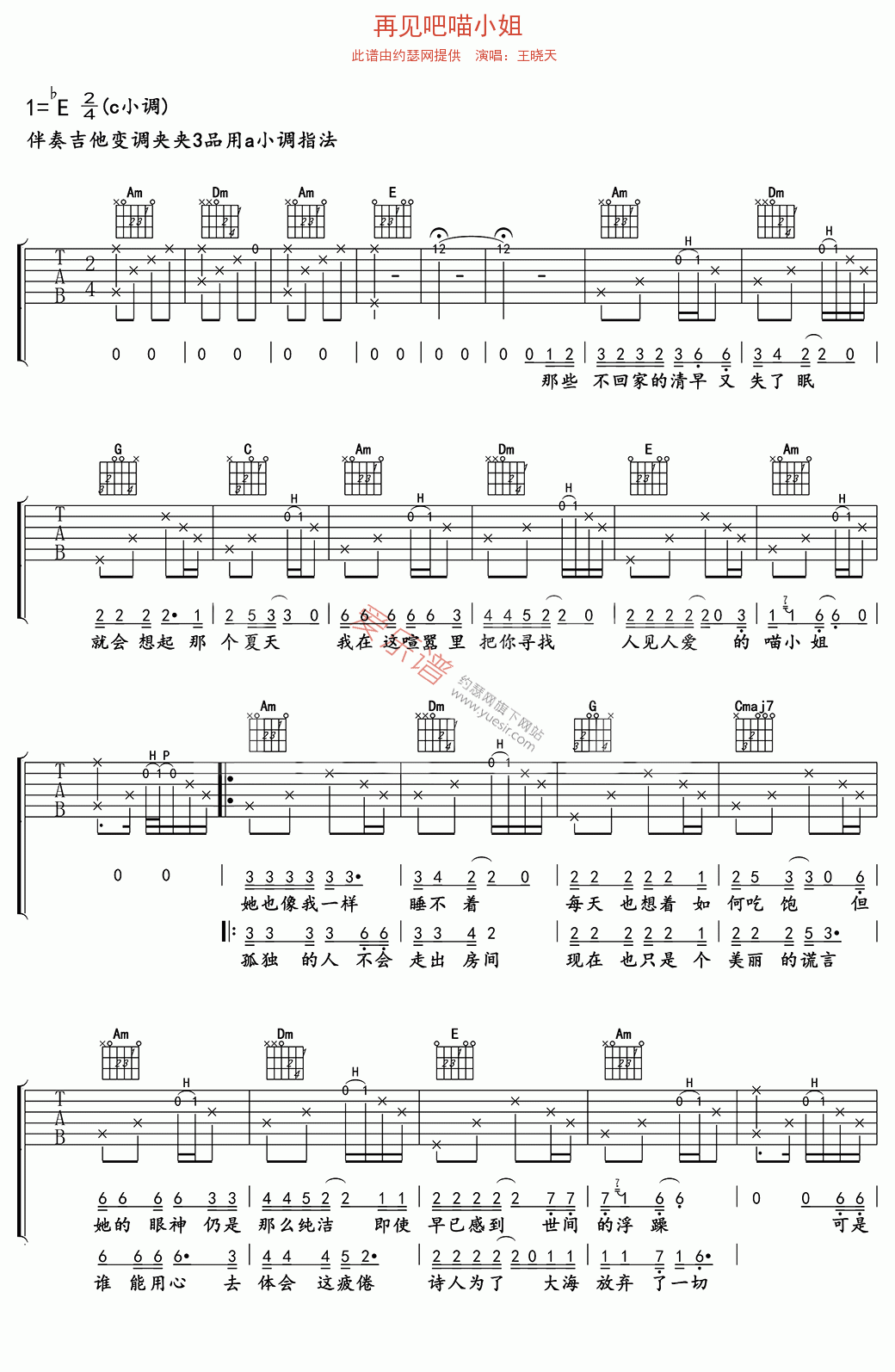 《王晓天《再见吧喵小姐》》吉他谱-C大调音乐网