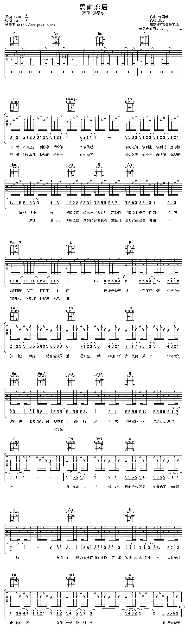 《思前恋后》吉他谱-C大调音乐网