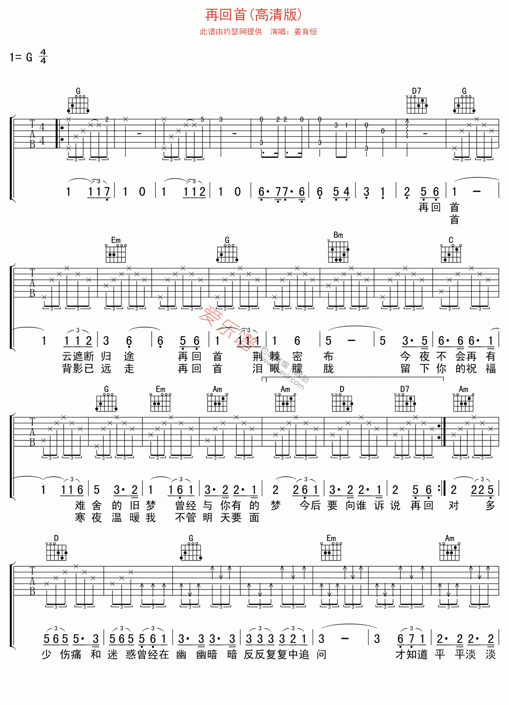《姜育恒《再回首(高清版)》》吉他谱-C大调音乐网