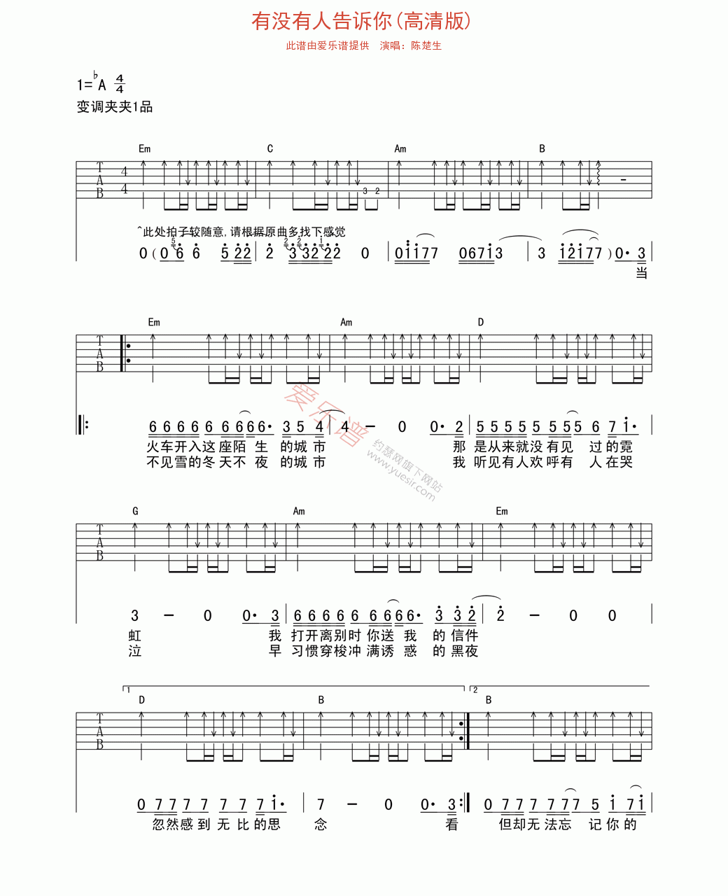 《陈楚生《有没有人告诉你(高清版)》》吉他谱-C大调音乐网