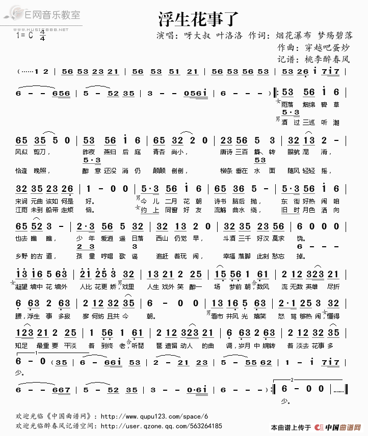 《浮生花事了-呀大叔 叶洛洛（简谱）》吉他谱-C大调音乐网