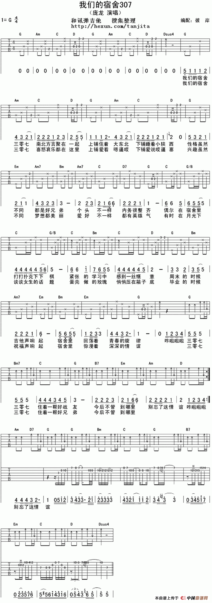 《庞龙《我们的宿舍307》吉他谱/六线谱》吉他谱-C大调音乐网