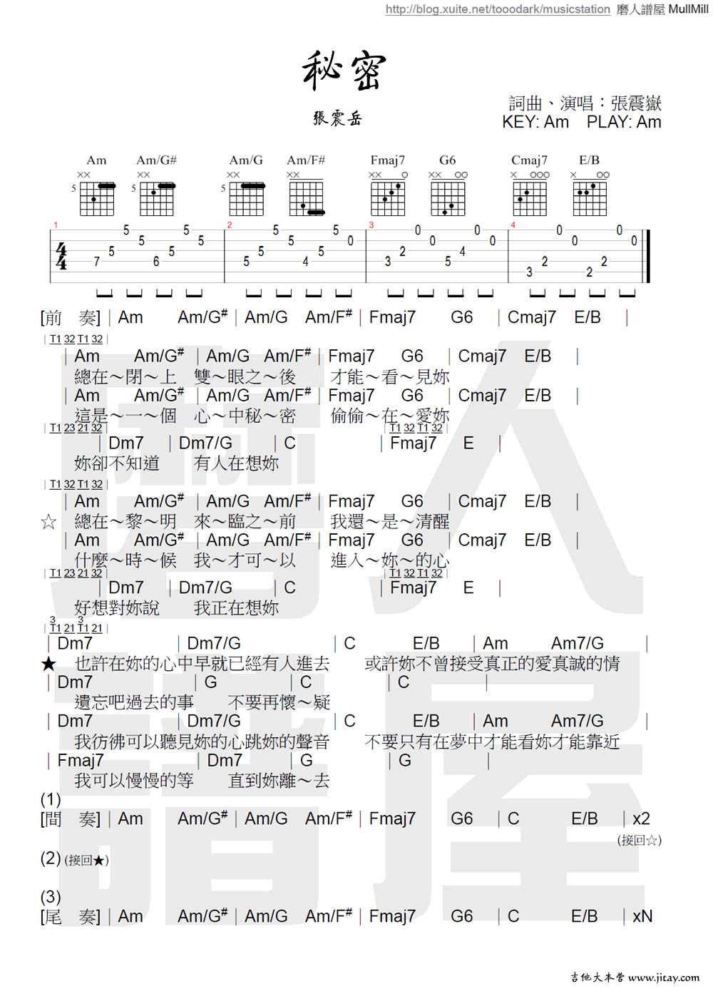 《秘密吉他谱-张震岳《秘密》六线谱带前奏间奏》吉他谱-C大调音乐网