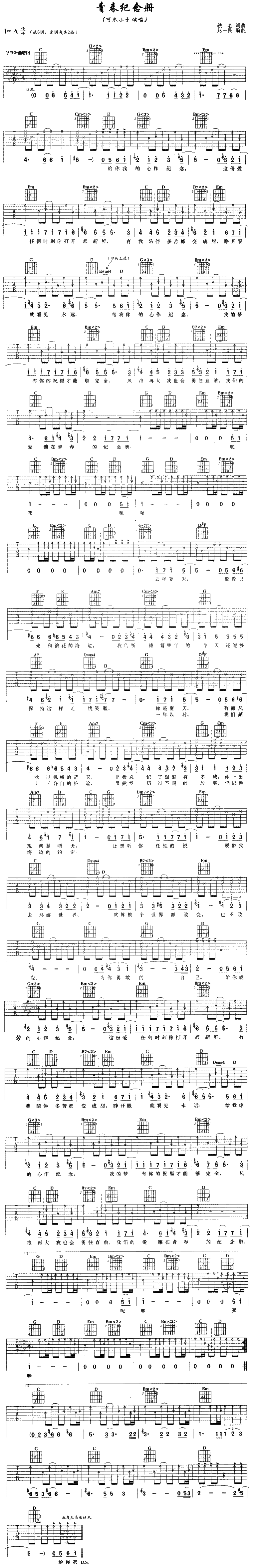 《青春纪念册(可米小子)》吉他谱-C大调音乐网