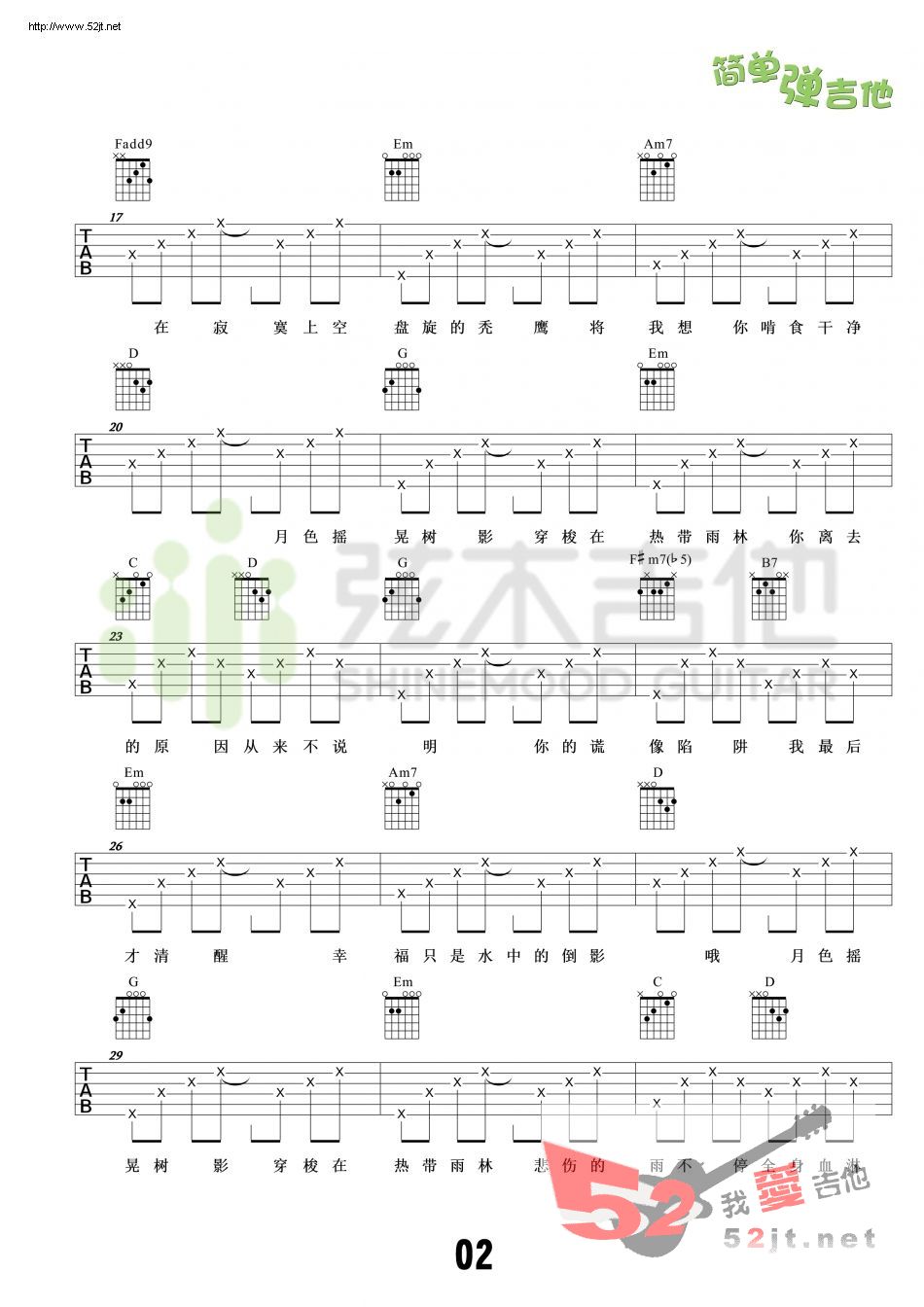 《热带雨林 弦木吉他简单弹吉他吉他谱视频》吉他谱-C大调音乐网