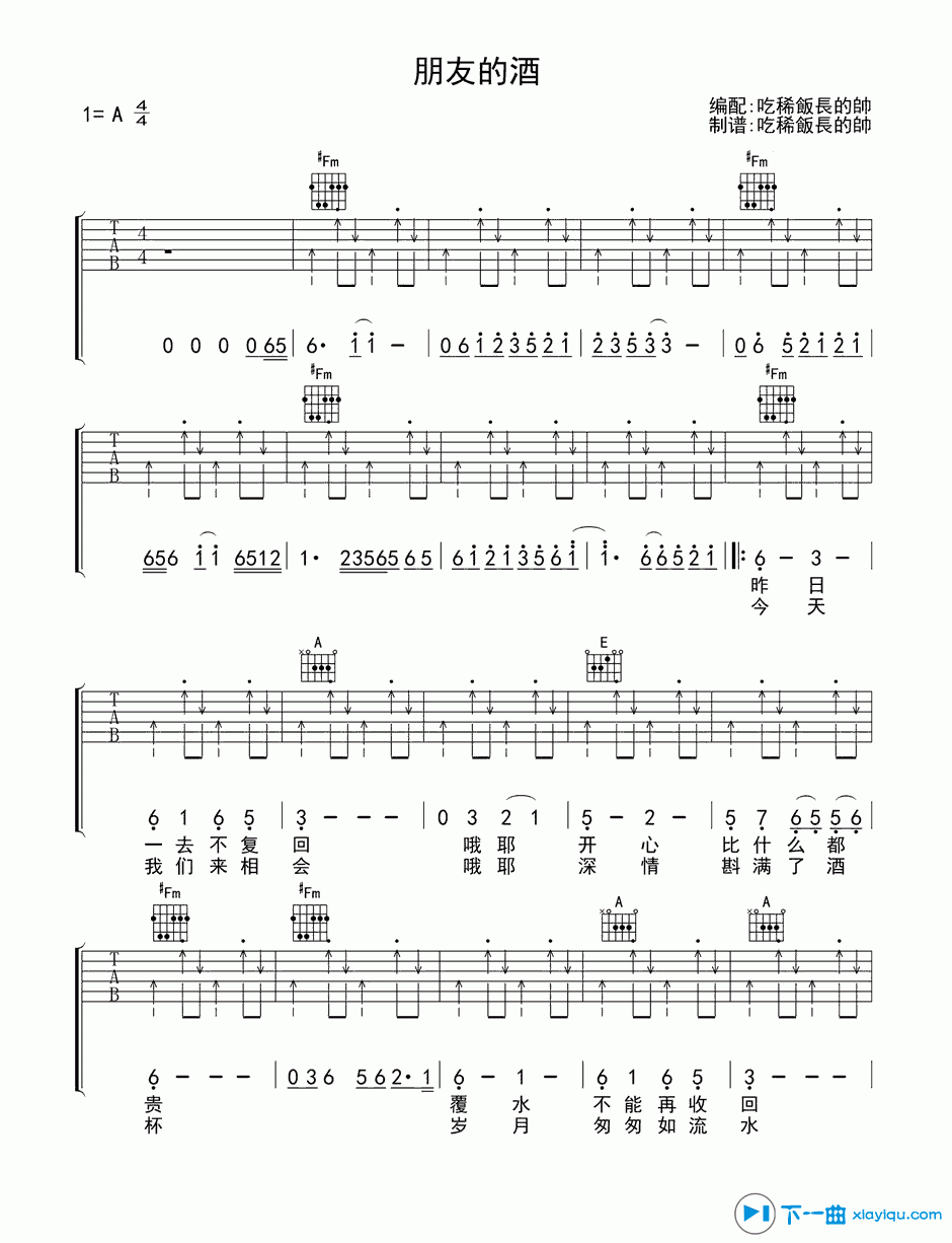 《朋友的酒吉他谱A调_李晓杰朋友的酒吉他六线谱》吉他谱-C大调音乐网