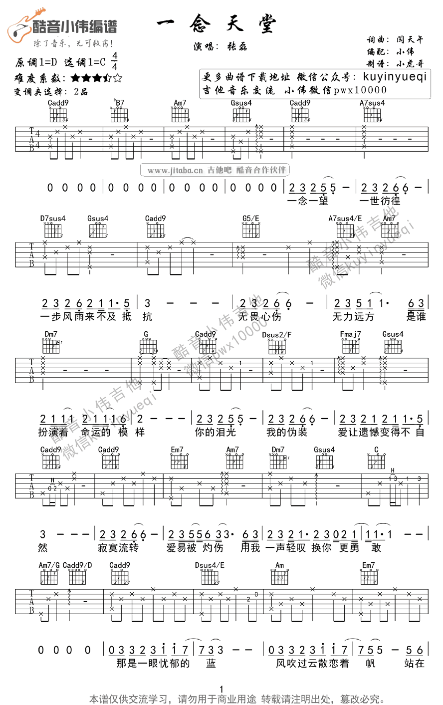 《一念天堂吉他谱原版_张磊《一念天堂》吉他弹唱教学》吉他谱-C大调音乐网