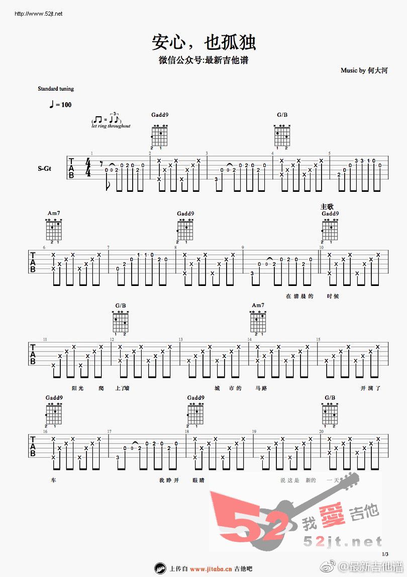 《安心,也孤独 吉他弹唱吉他谱视频》吉他谱-C大调音乐网