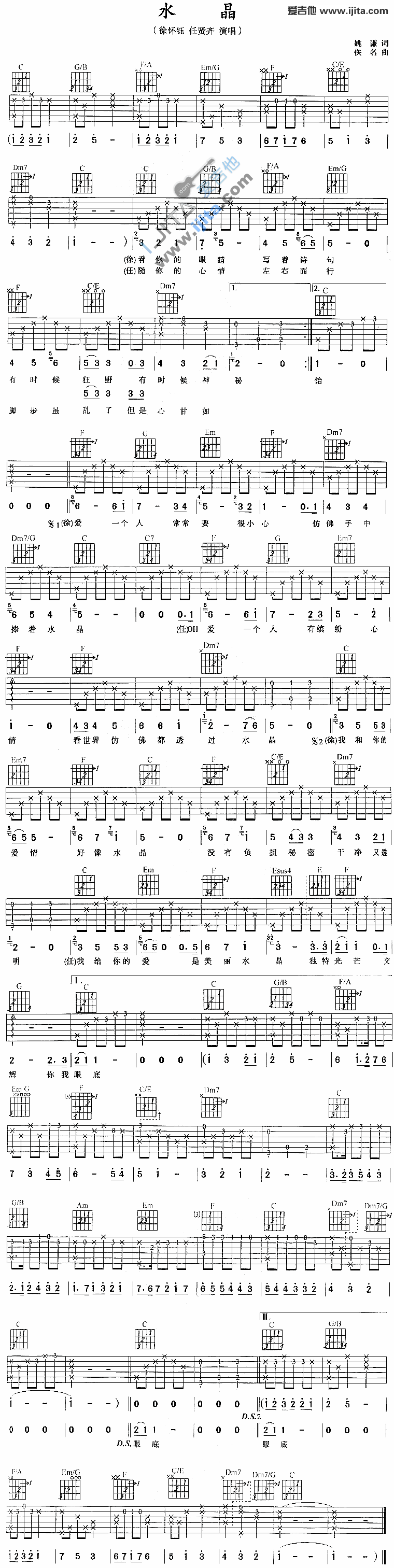 《水晶》吉他谱-C大调音乐网