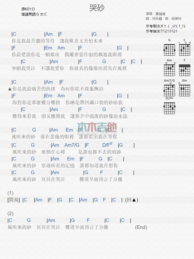 《哭砂》吉他谱-C大调音乐网