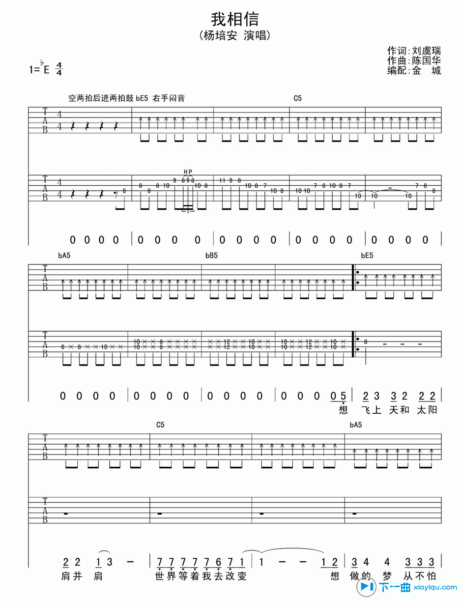 《我相信吉他谱E调_杨培安我相信吉他六线谱》吉他谱-C大调音乐网