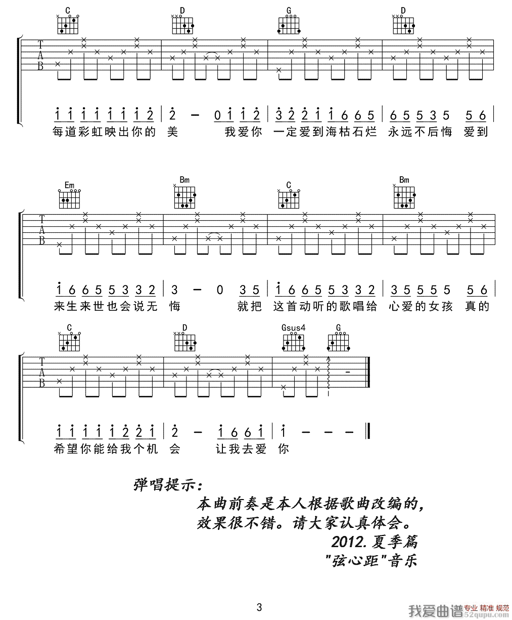 《一定要爱你》吉他谱-C大调音乐网