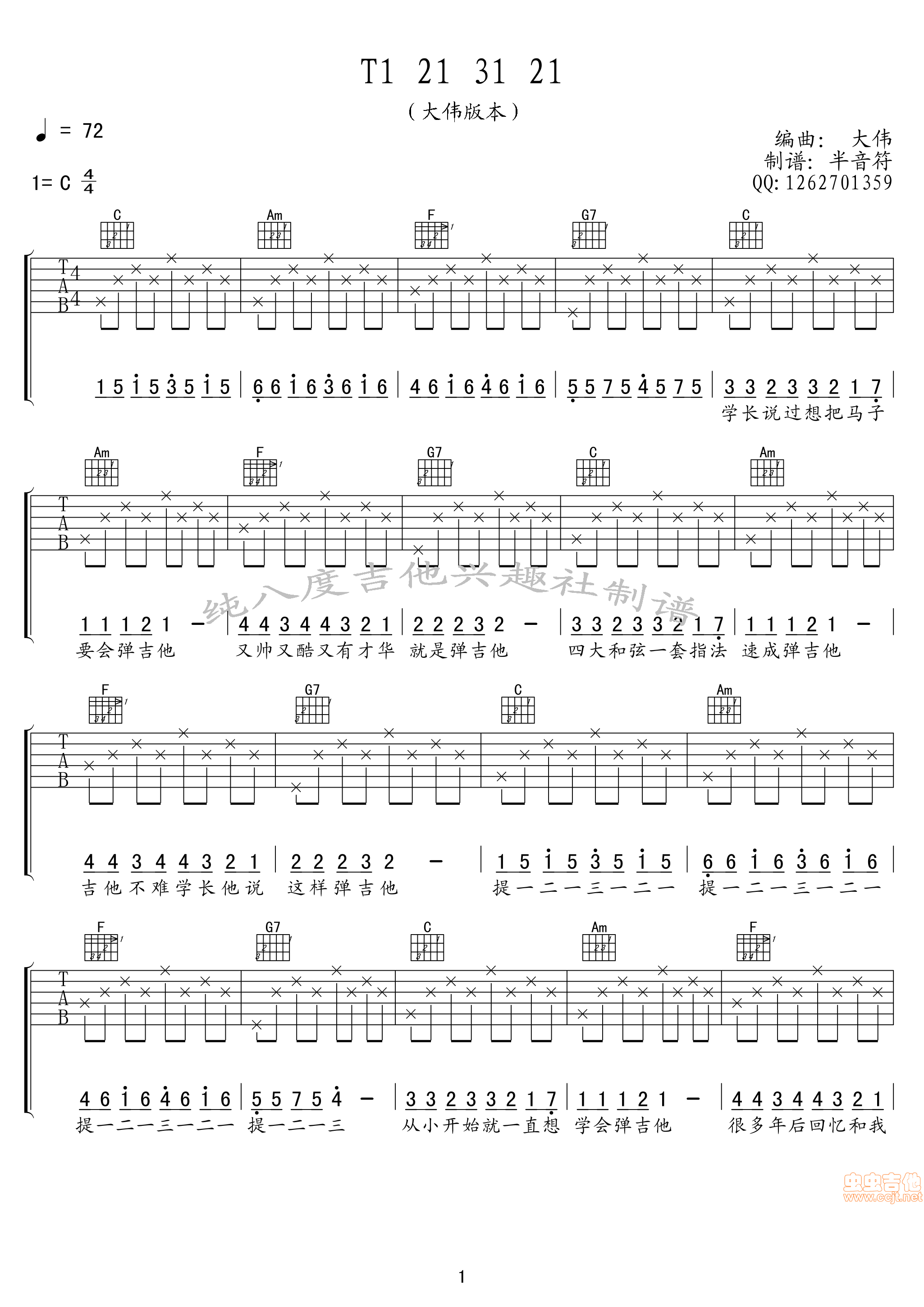 《T1213121》五月天 适合初学者-C大调音乐网