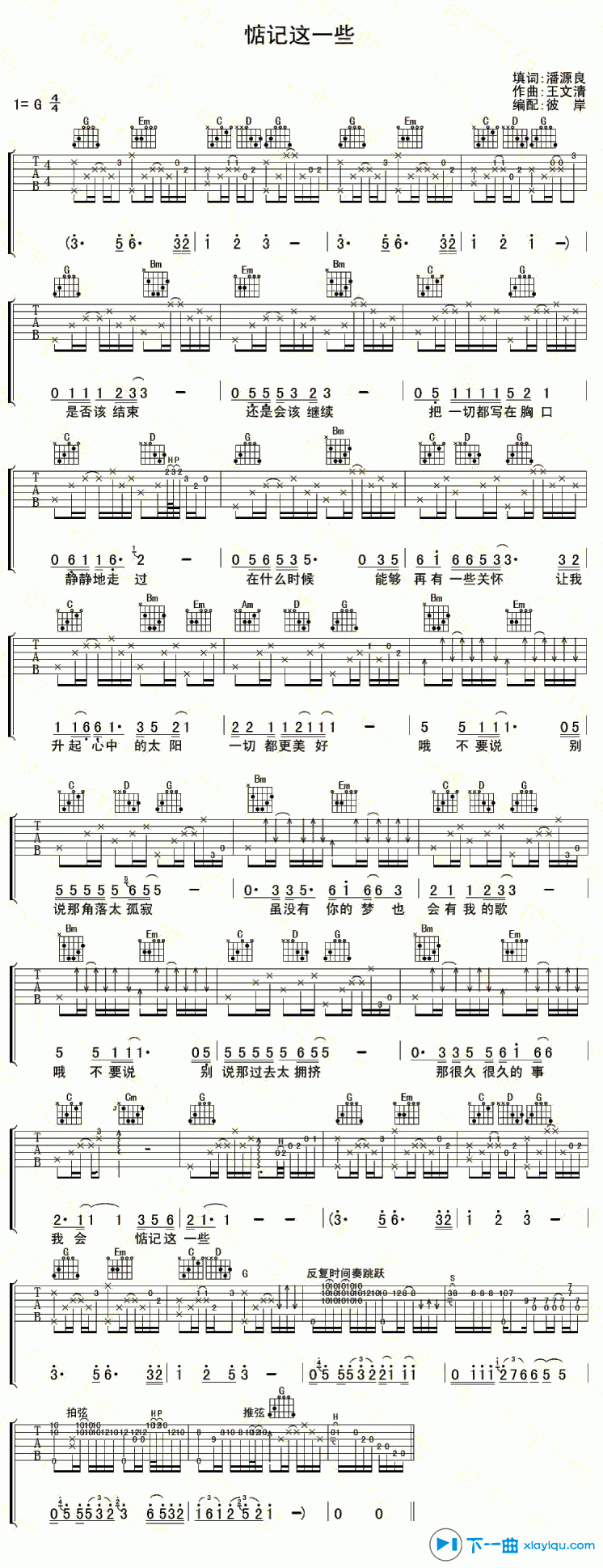 《惦记这一些吉他谱G调_王杰惦记这一些吉他六线谱》吉他谱-C大调音乐网