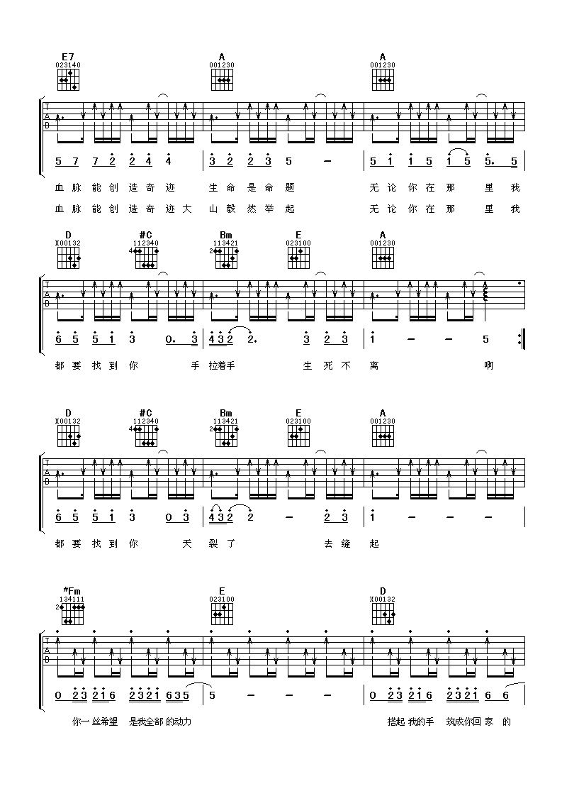 成龙 生死不离吉他谱-C大调音乐网