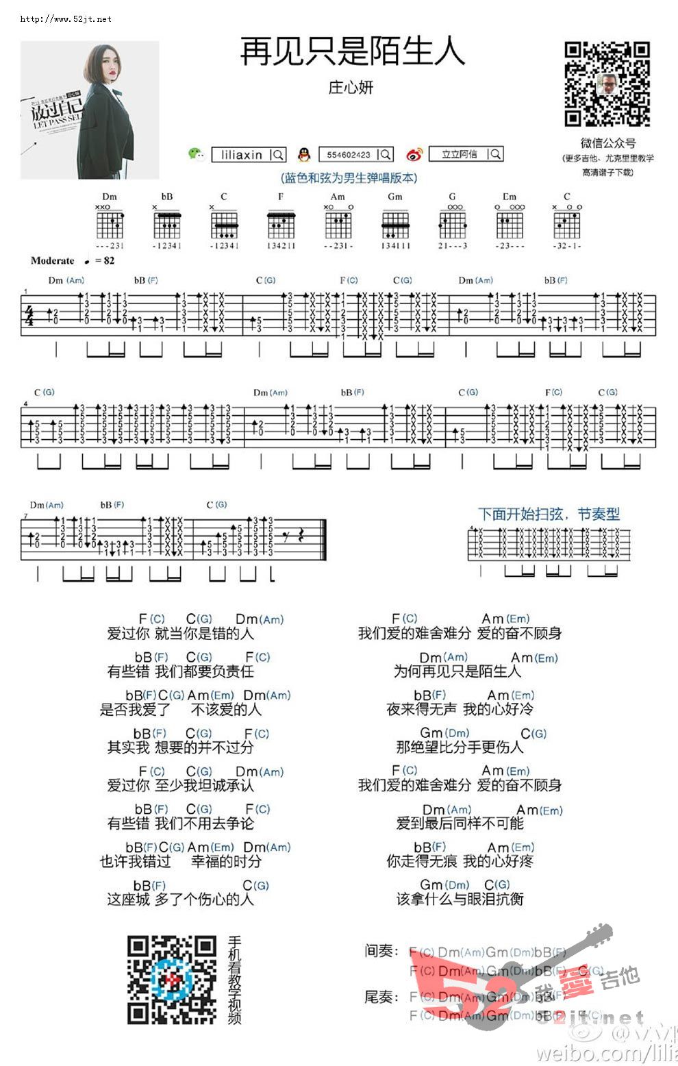 《再见只是陌生人 弹唱教学视频吉他谱视频》吉他谱-C大调音乐网