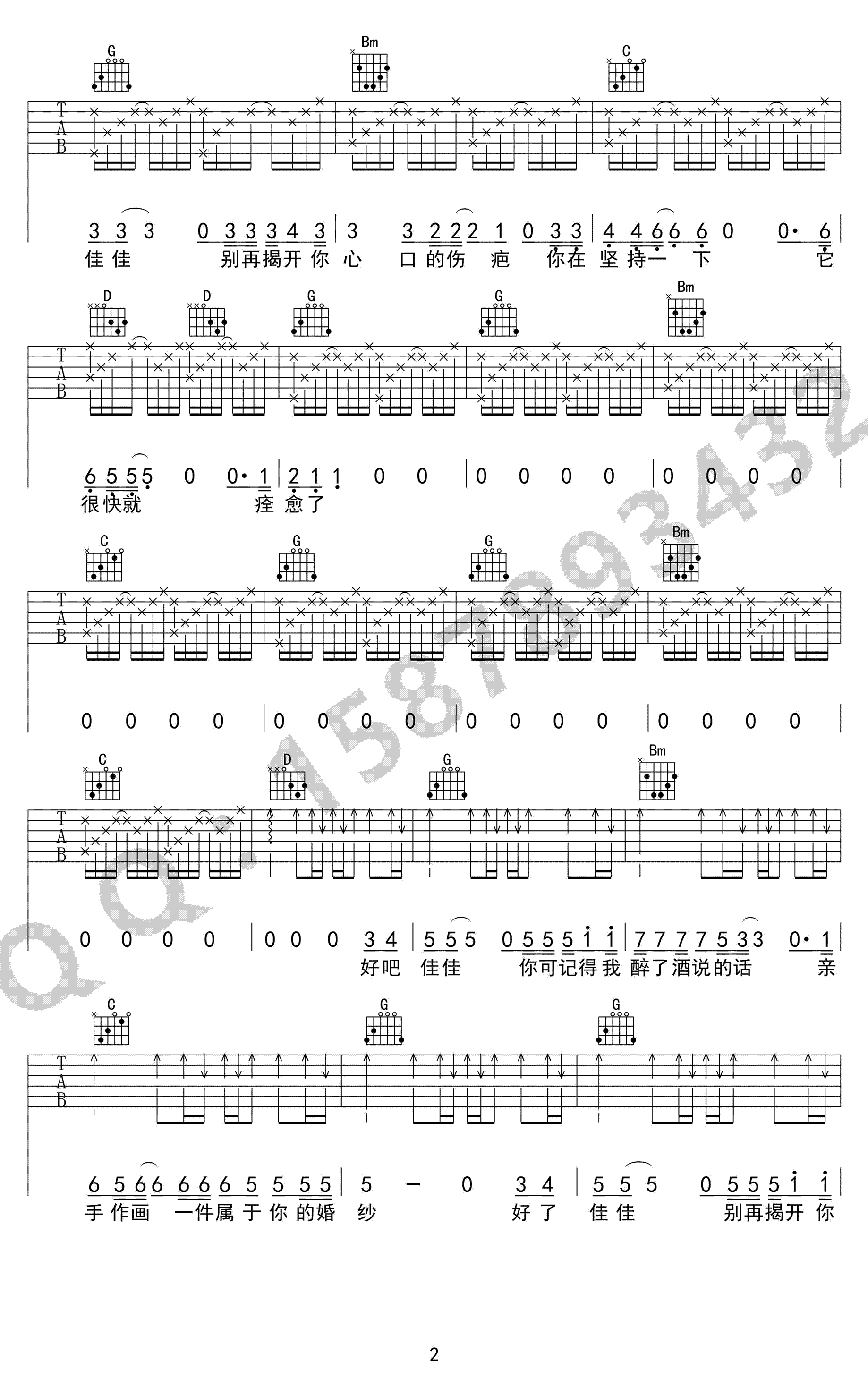 佳佳吉他谱_张宴铭《佳佳》六线谱_G调弹唱谱-C大调音乐网