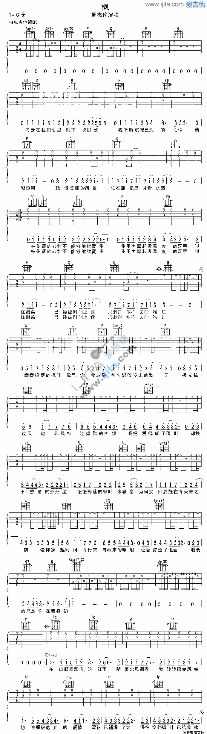《枫》吉他谱-C大调音乐网