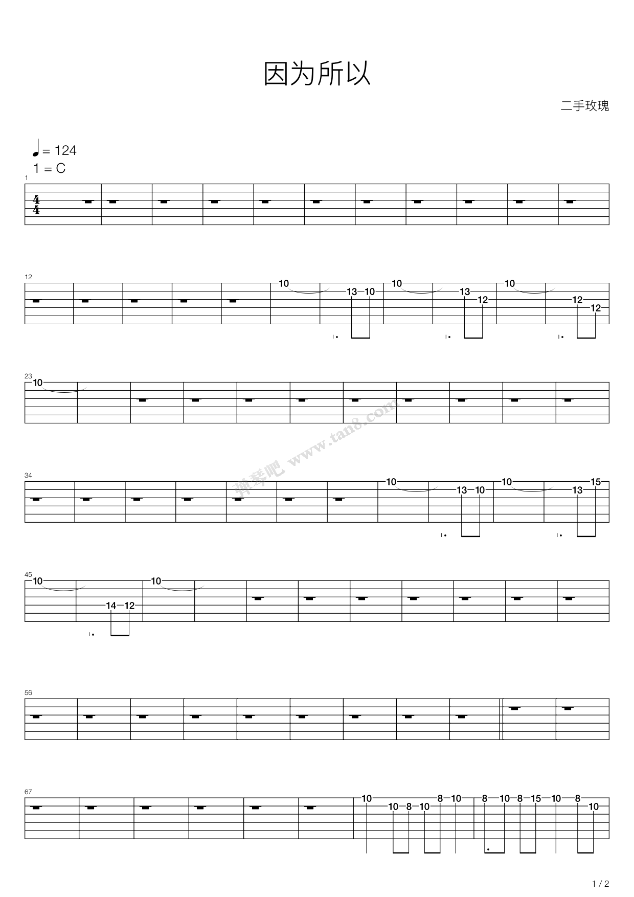 《因为所以》吉他谱-C大调音乐网