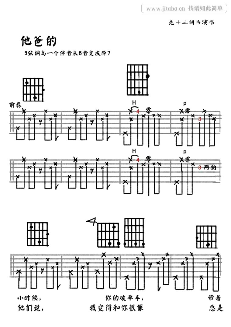 《他爸的吉他谱_尧十三_他爸的六线谱(高清版)》吉他谱-C大调音乐网