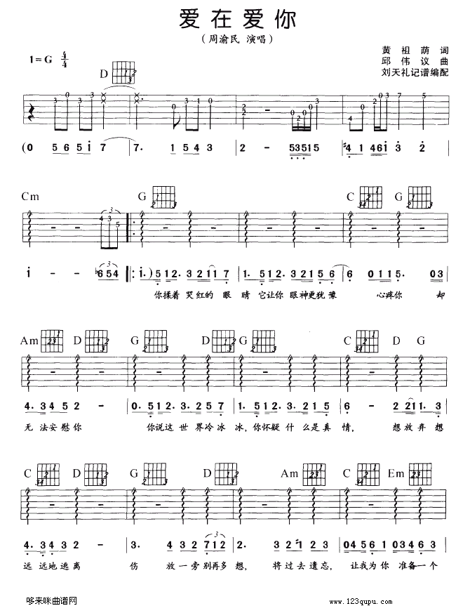 《爱在爱你（周渝民）》吉他谱-C大调音乐网