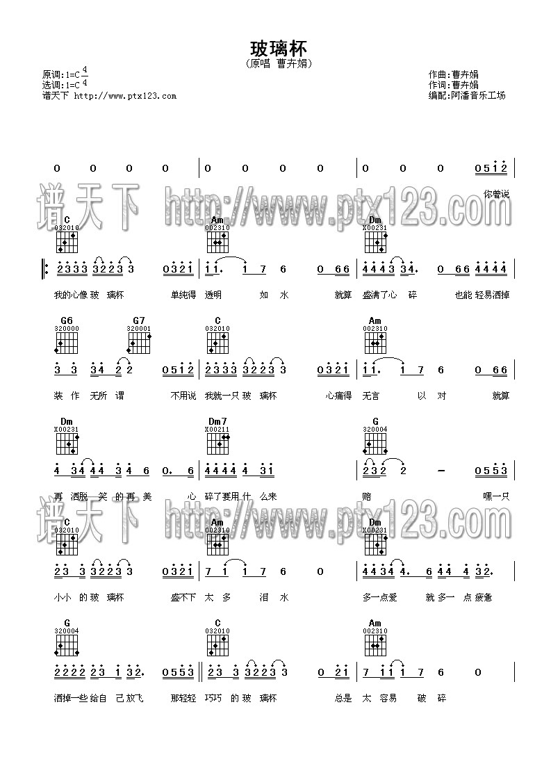 《玻璃杯》吉他谱-C大调音乐网