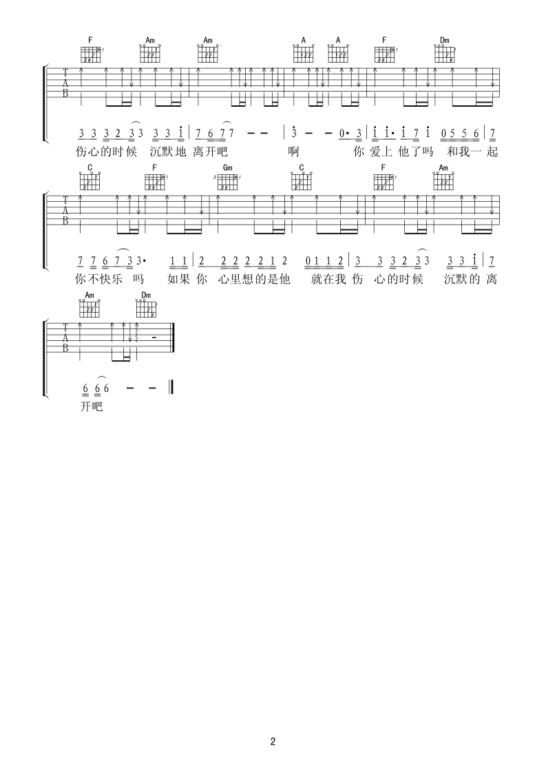 阳一 你爱上他了吗吉他谱-C大调音乐网