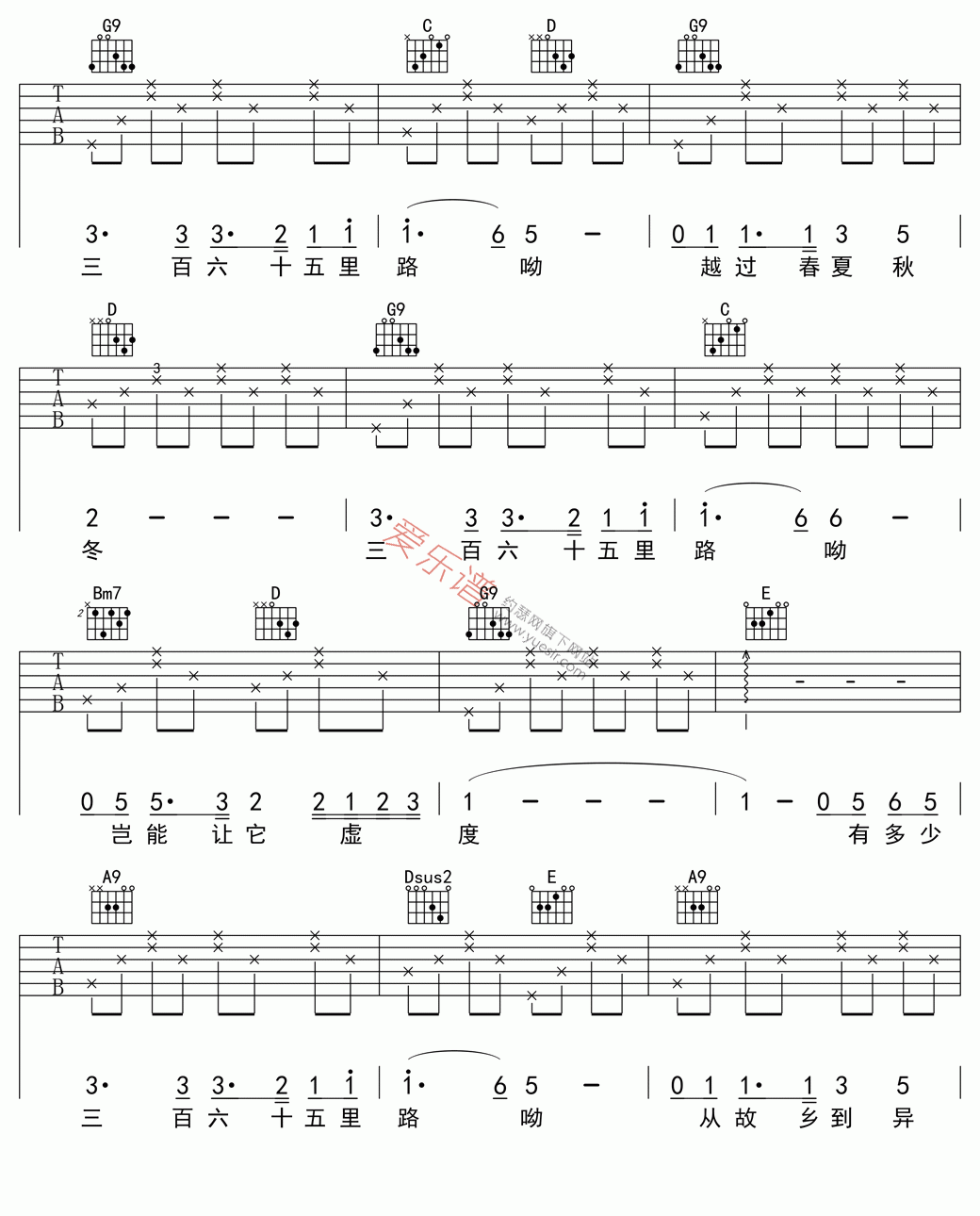 《文章《三百六十五里路》》吉他谱-C大调音乐网