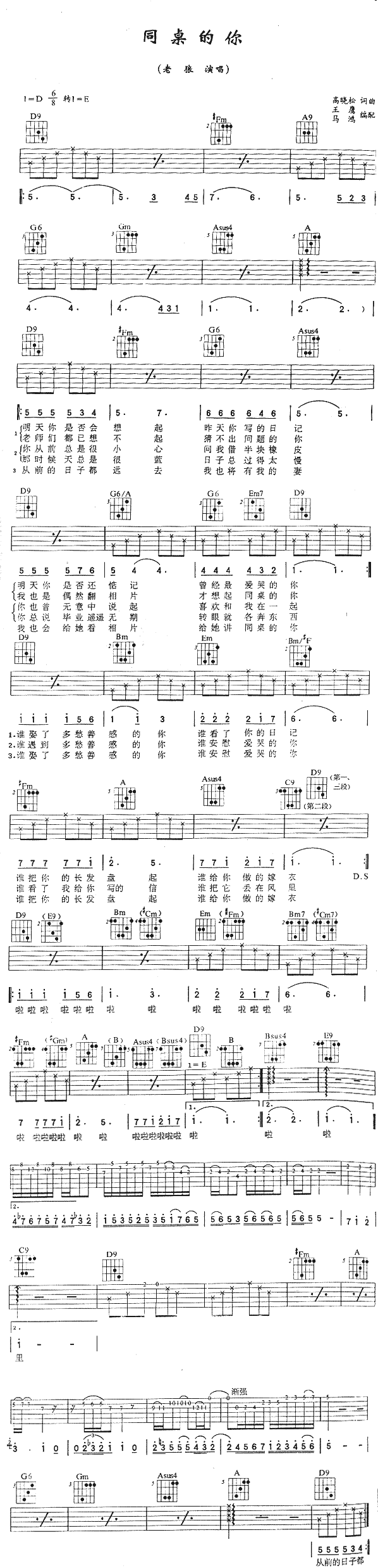 《同桌的你》吉他谱-C大调音乐网