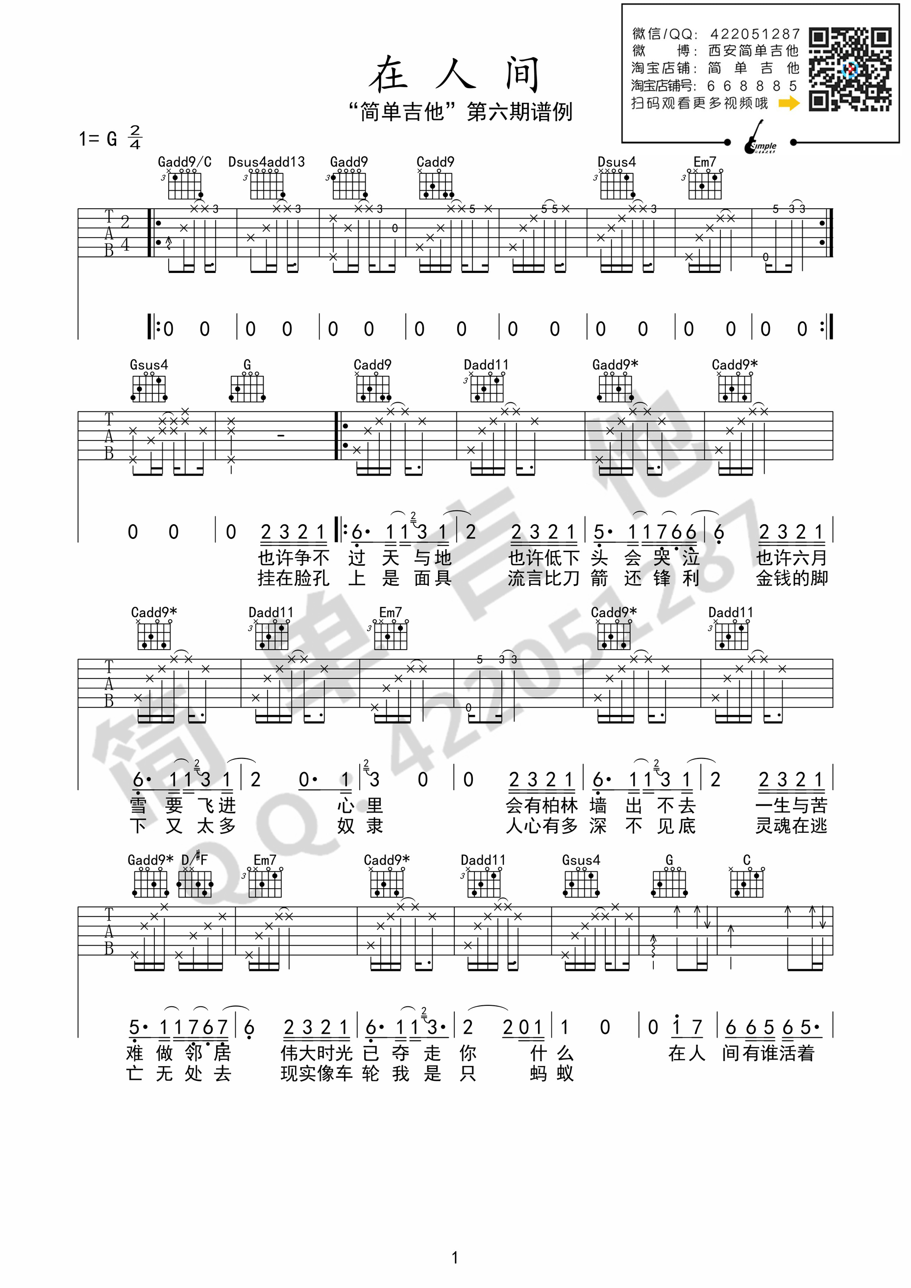 在人间吉他谱 王建房 G调简单吉他版-C大调音乐网