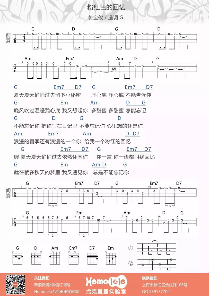 《粉红色的回忆》吉他谱-C大调音乐网