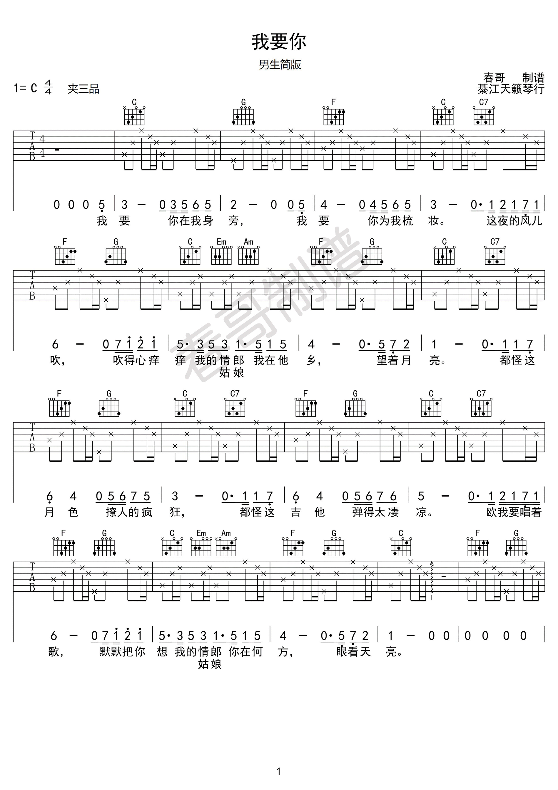 《我要你吉他谱 任素汐 C调男生简单版》吉他谱-C大调音乐网