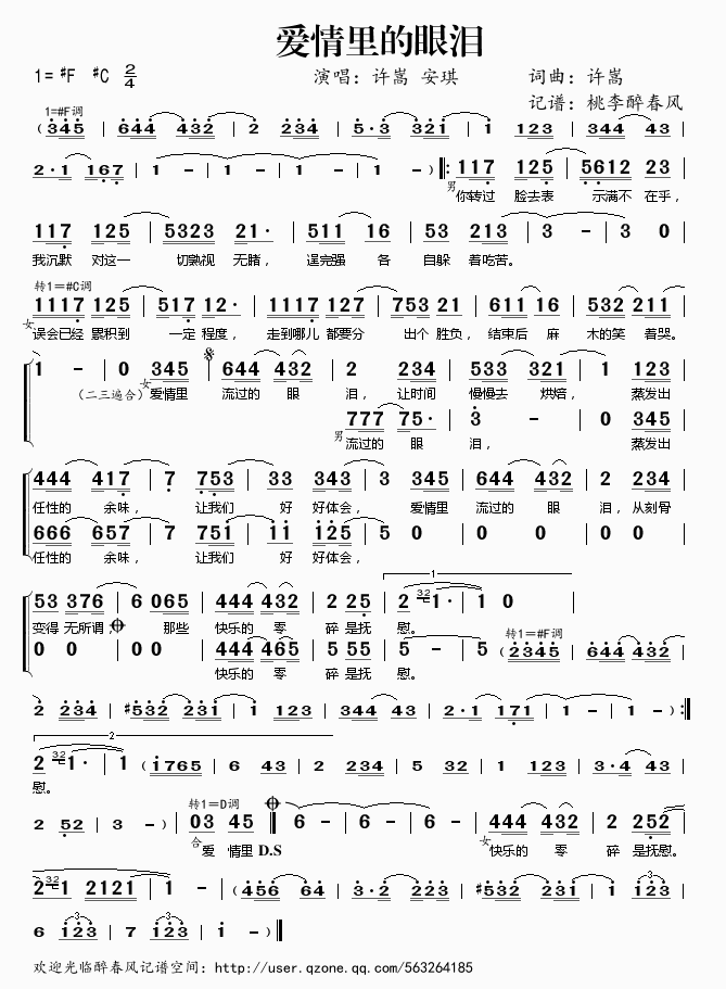 《爱情里的眼泪——许嵩 安琪（简谱）》吉他谱-C大调音乐网