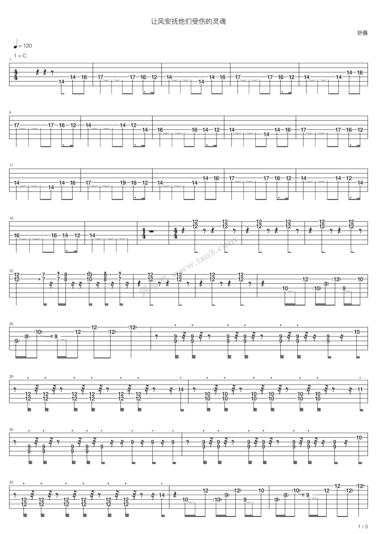 《让风安抚他们受伤的灵魂（标准）》吉他谱-C大调音乐网
