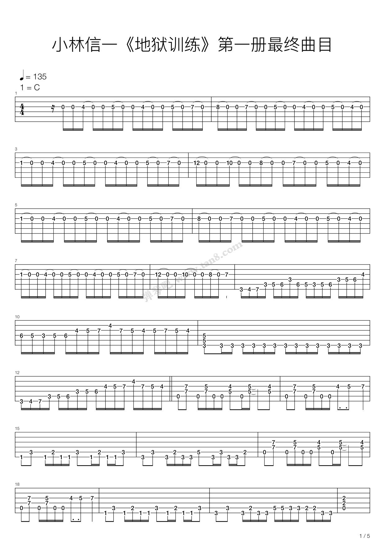 《小林信一 - 《地狱训练》第一册最终曲目 ...》吉他谱-C大调音乐网