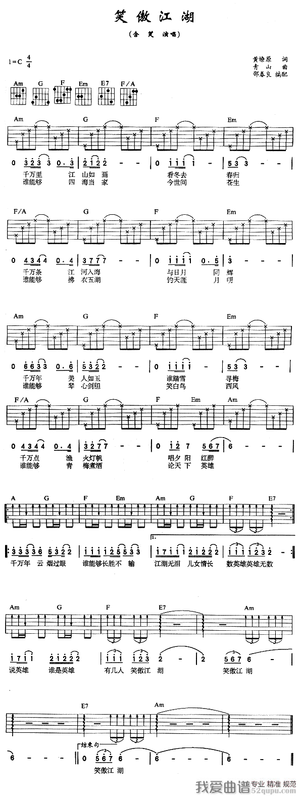 《含笑《笑傲江湖》吉他谱/六线谱》吉他谱-C大调音乐网