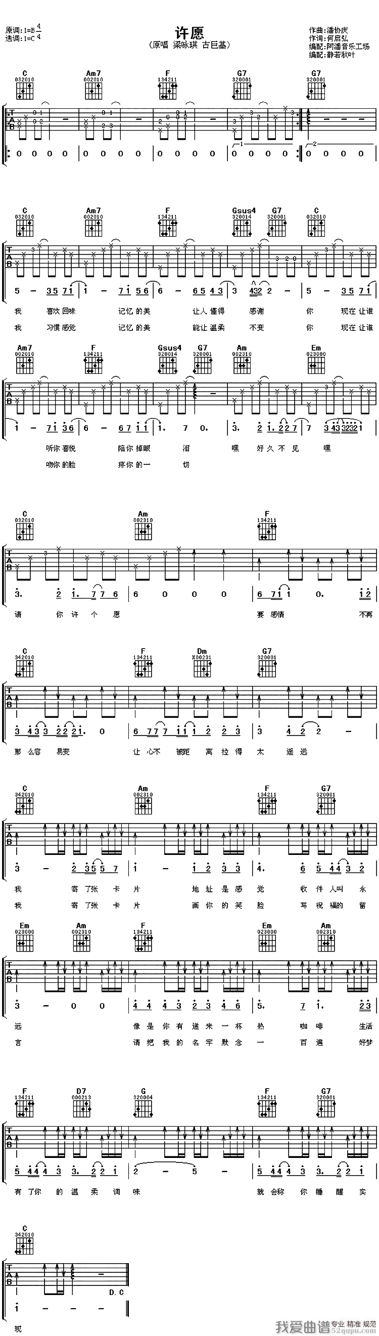 《梁永琪/古巨基《许愿》吉他谱/六线谱》吉他谱-C大调音乐网