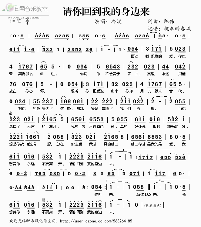 《请你回到我的身边来——冷漠（简谱）》吉他谱-C大调音乐网