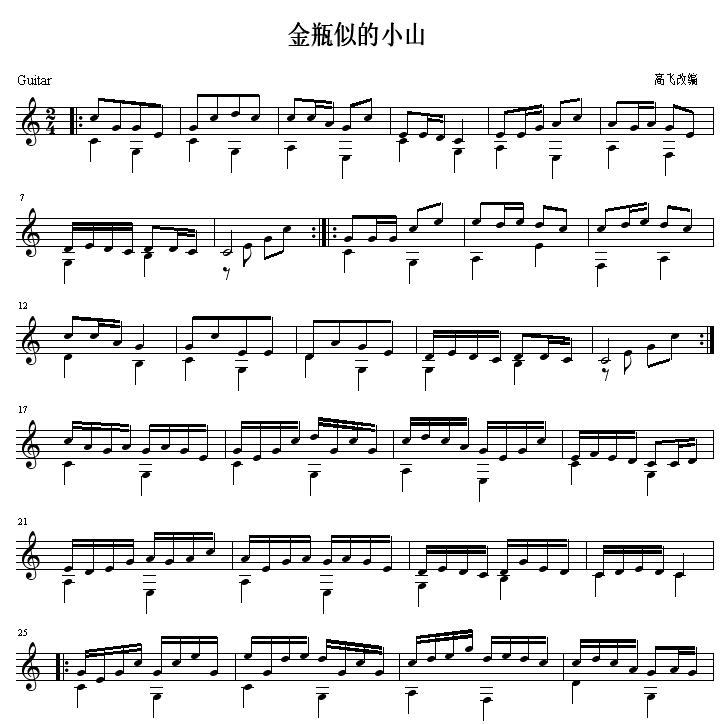 《金瓶似的小山 吉他独奏曲（五线谱）》吉他谱-C大调音乐网