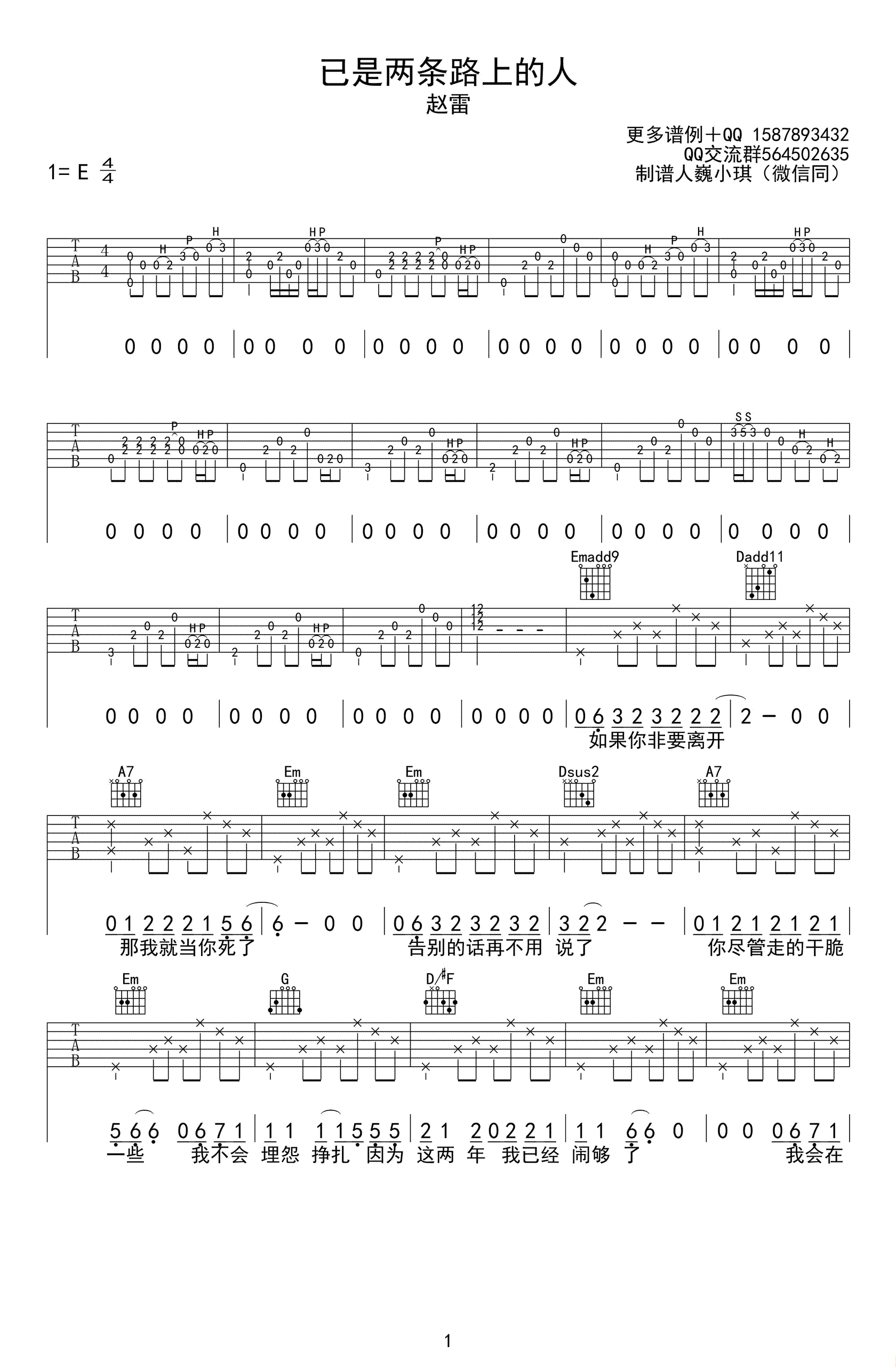 已是两条路上的人吉他谱_赵雷_六线谱弹唱谱-C大调音乐网