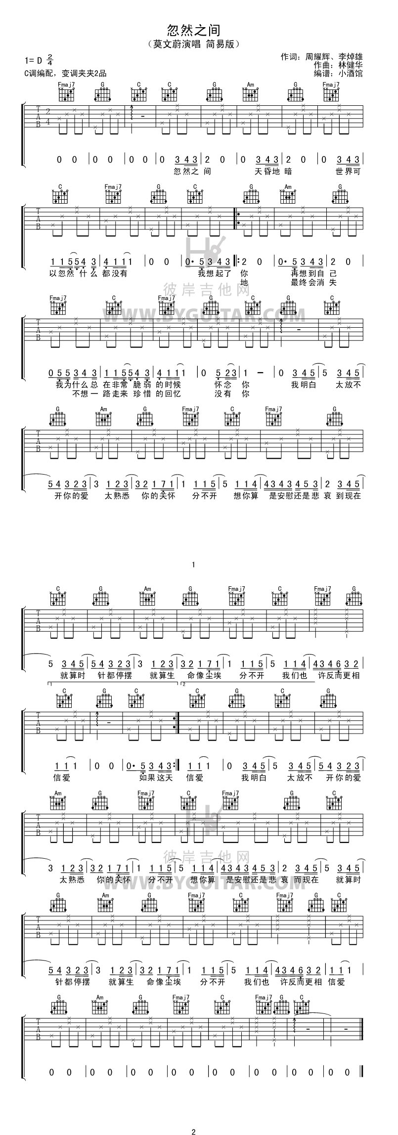 《《忽然之间》简易版》吉他谱-C大调音乐网
