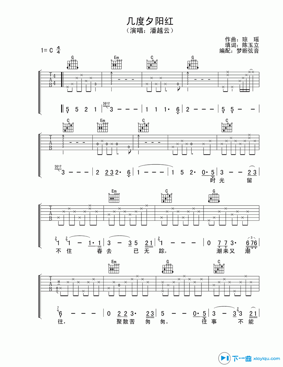 《几度夕阳红吉他谱C调_潘越云几度夕阳红吉他六线谱》吉他谱-C大调音乐网