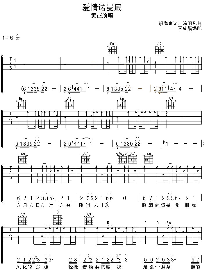 黄征 爱情诺曼底吉他谱-C大调音乐网