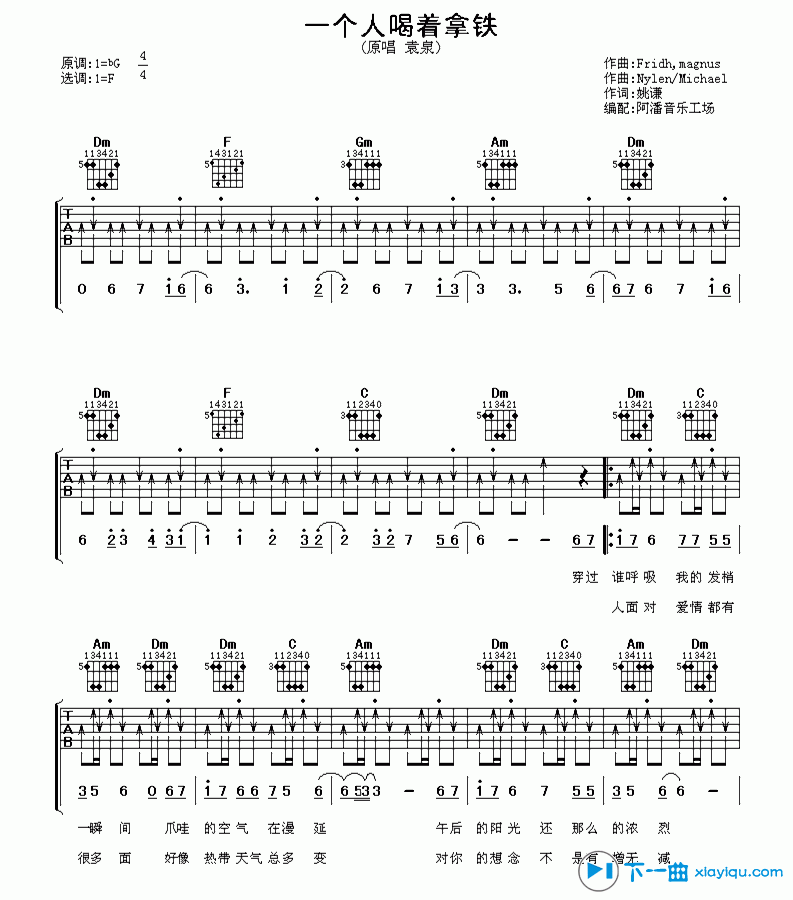 《一个人喝着拿铁吉他谱G调_袁泉一个人喝着拿铁六线谱》吉他谱-C大调音乐网