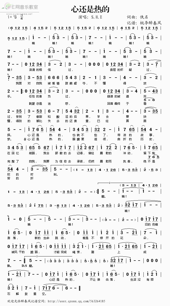 《心还是热的——S.H.E（简谱）》吉他谱-C大调音乐网