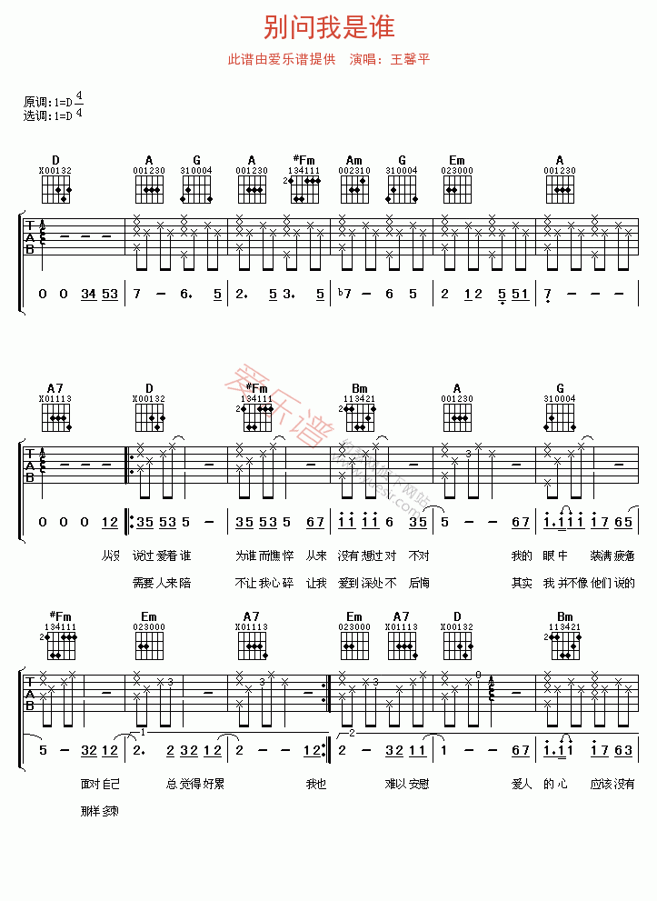 《王馨平《别问我是谁》》吉他谱-C大调音乐网