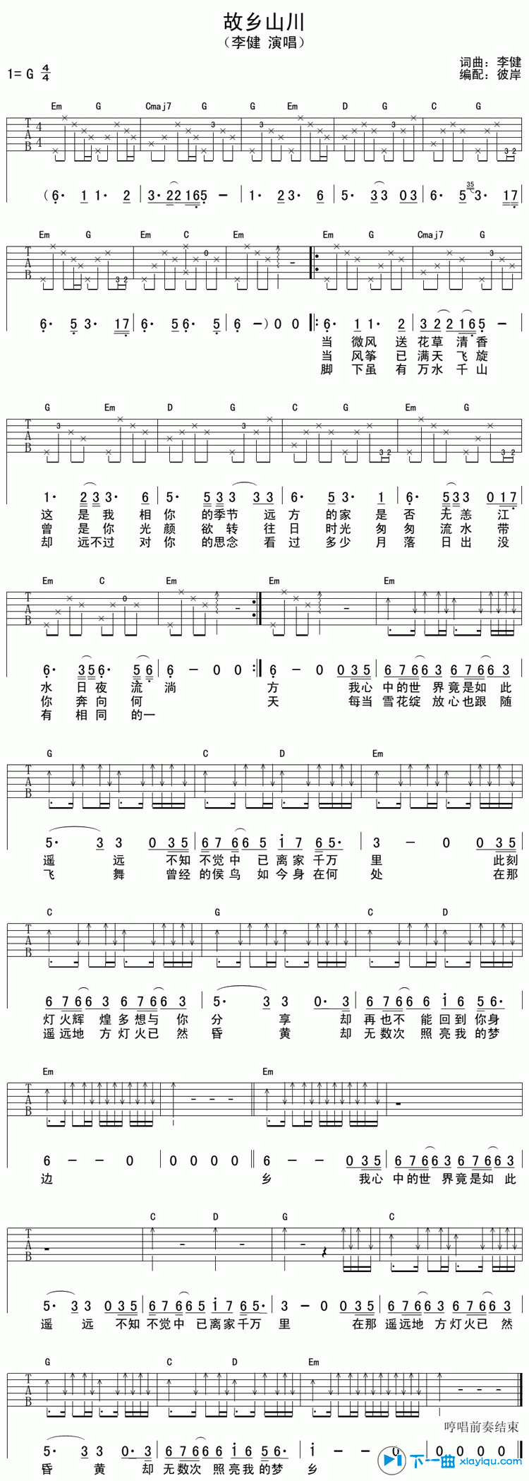 《故乡山川吉他谱G调_李健故乡山川六线谱》吉他谱-C大调音乐网