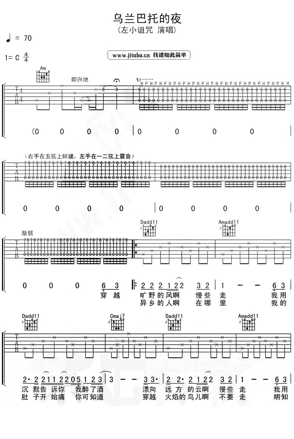 《乌兰巴托的夜 C调弹唱-左小祖咒-吉他图谱》吉他谱-C大调音乐网