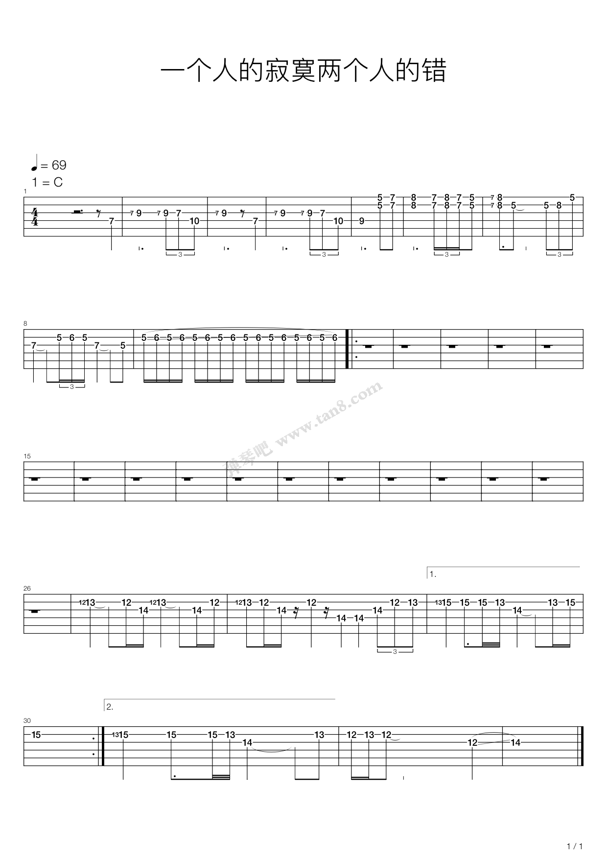 《一个人的寂寞两个人的错》吉他谱-C大调音乐网