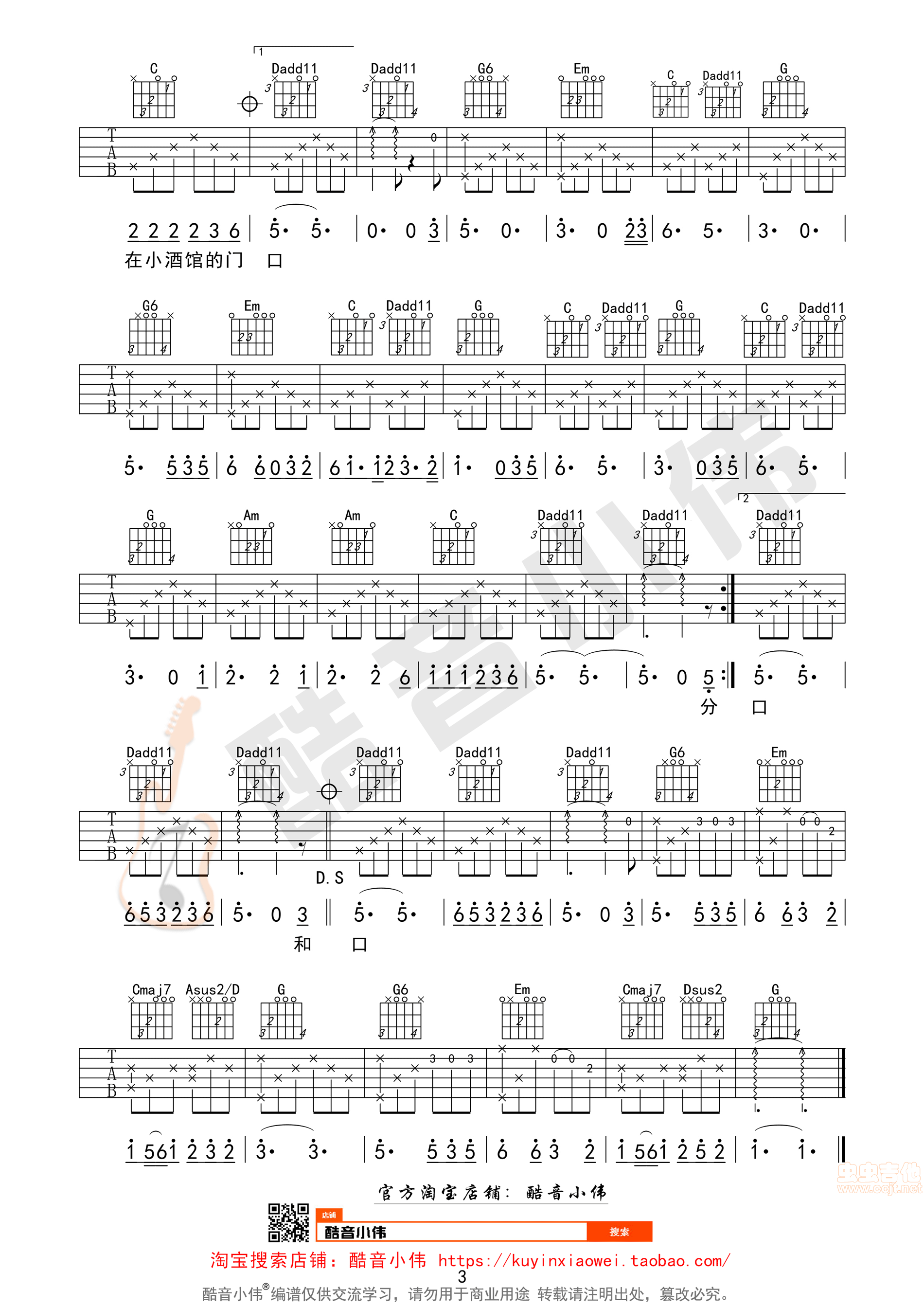 《成都》G调女生版吉他谱（酷音小伟吉他教学）...-C大调音乐网